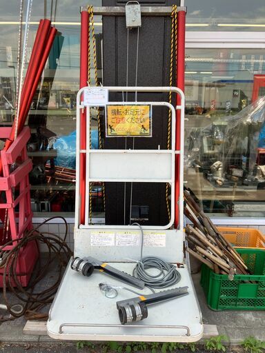 【日立工機】TL80F パワーリフト 荷揚げ機