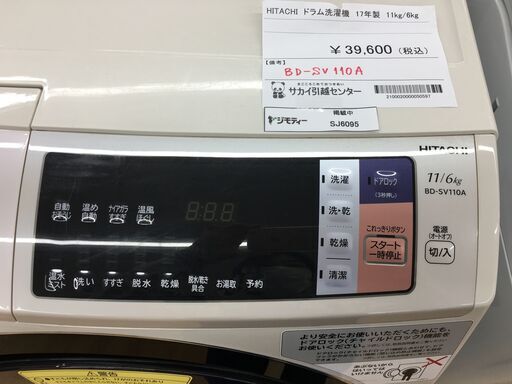 ★ジモティ割あり★ HITACHI 日立 ドラム式洗濯機 BD-SV110A 11kg/6kg 17年製 動作確認／クリーニング済み SJ6095