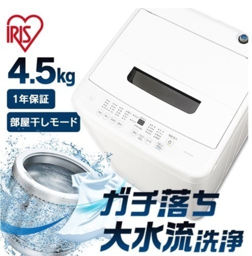 冷蔵庫•洗濯機セット　楽天で購入　美品　　説明書付き