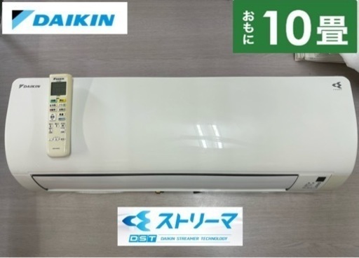 I773  ジモティー限定価格♪ DAIKIN 2.8kw エアコン おもに10畳用 ⭐ 動作確認済 ⭐ クリーニング済