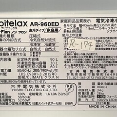 【高年式】大阪送料無料★3か月保障付き★冷蔵庫★2023年★アビテラックス★２ドア★AR-960ED★R-174