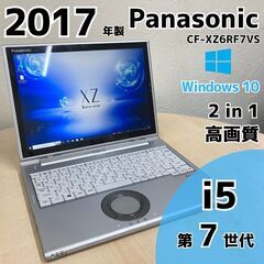 【現金値引きあり（要連絡)】Panasonic Let's note ノートPC i5 7世代 255 現金値引きあり（要連絡)】Panasonic Let's note ノートPC i5 7世代 255