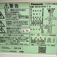 大阪送料無料★3か月保障付き★冷蔵庫★2022年★パナソニック★２ドア★NR-B14FW-T★R-70