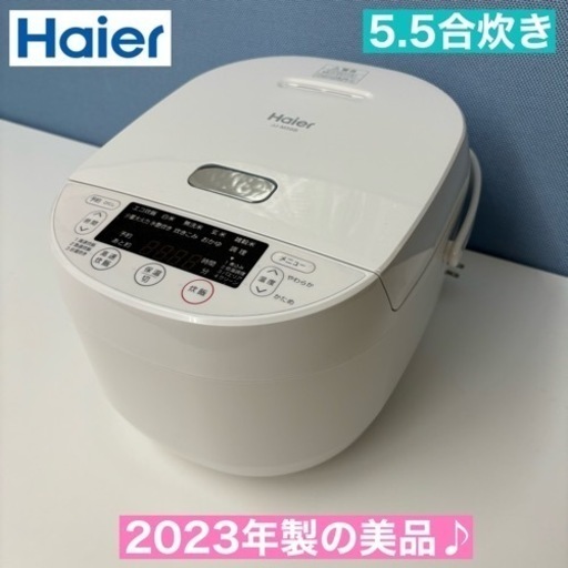 I376  2023年製の美品♪ Haier 炊飯ジャー 5.5合炊き ⭐ 動作確認済 ⭐ クリーニング済