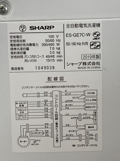 シャープ 洗濯機 7.0kg 2019年製 ES-GE7C-W SHARP 札幌市東区中沼町