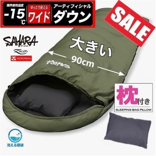 【新品】★ 幅広 ワイドサイズ 枕付き ハイスペック寝袋 ダウン シュラフ 冬用 夏用