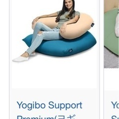 受取者決まりました】ヨギボー2点セット ミディプレミアム&U字型プレミアム