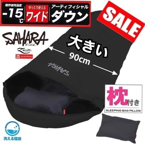 【新品】幅広 ワイドサイズ 枕付き ハイスペック寝袋 ダウン シュラフ 冬用 オールシーズン
