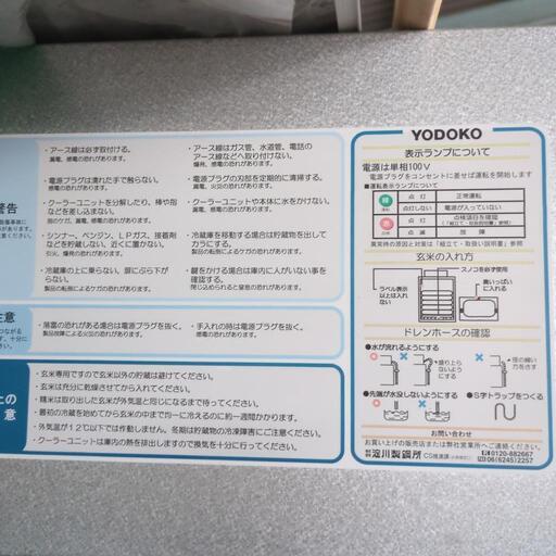 ヨド玄米冷蔵庫