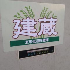 😺建蔵　玄米低温貯蔵庫　お盆値下げ🌸