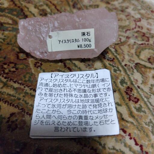 アイスクリスタル原石／ヒマラヤ山脈の貴重な水晶です