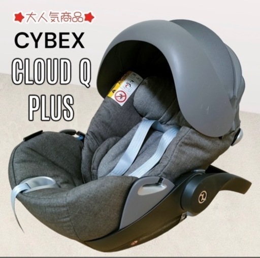 サイベックス  クラウドQプラス  トラベルシステム対応チャイルドシート\n