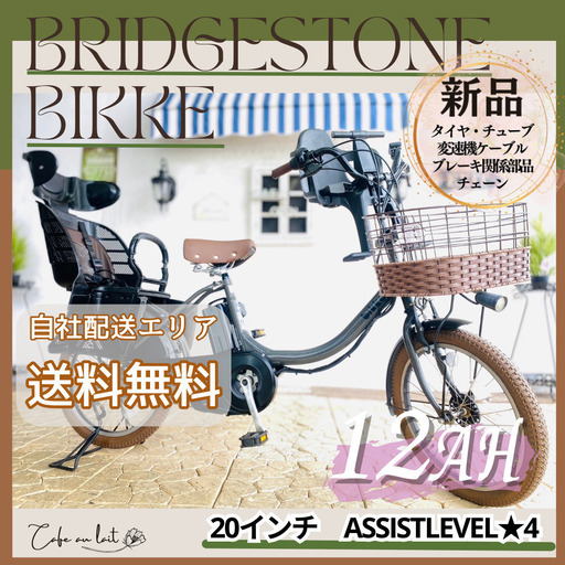 送料無料　新品部品☺整備士　ブリヂストンビッケ　電動自転車　子供乗せ　WG