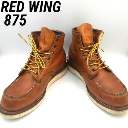 REDWING　レッドウィング　875 アイリッシュセッター　レースアップブーツ