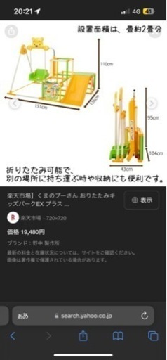 値下げ済。ぷーさんジャングルジム