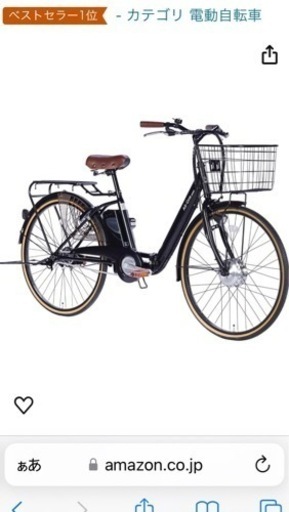 電動自転車