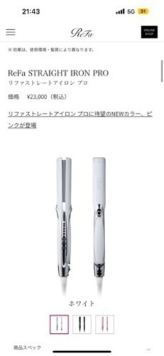 リファ　ストレートアイロン　プロ　白黒ピンク