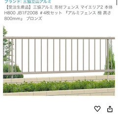 神奈川県のアルミフェンス その他の中古が安い！激安で譲ります  