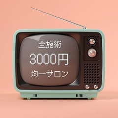 3000円サロン【ホワイトニング・小顔矯正・フェイシャルマッサー...