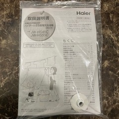 使用期間約3週間・極美品　2023年製　ハイアール　JW-HS45C ホワイト