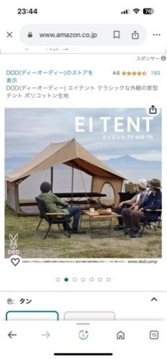 新品未使用　DODエイテント　ヒレタープセット　タン