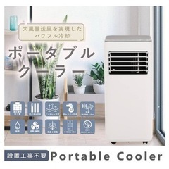 QUADS【工事不要】 スポット クーラー QS305WH【除湿機能搭載】窓