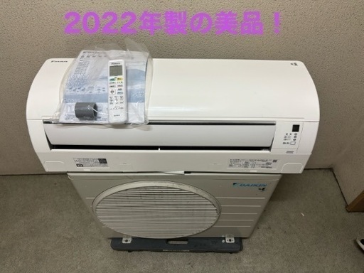 DIKIN 冷暖エアコン 2.5kw おもに8畳用 2022年モデル！