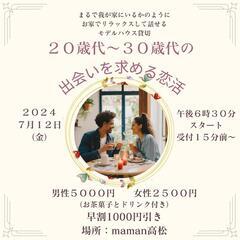 ♡婚活♡恋活♡2０～３０代♡恋する予感♡出会いの場所♡♡恋人探し