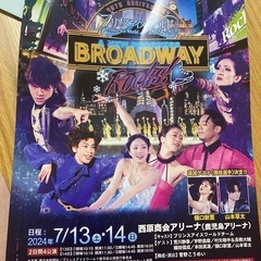 プリンスアイスワールド　2枚セット　鹿児島7/13（土）　アイススケートショー