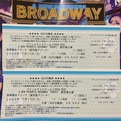 プリンスアイスワールド　2枚セット　鹿児島7/13（土）　アイススケートショー