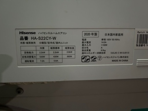 ハイセンス　 6畳用　2.2kwエアコン　HA-S22CY-W 2020年製