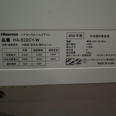 ハイセンス　 6畳用　2.2kwエアコン　HA-S22CY-W 2020年製 
