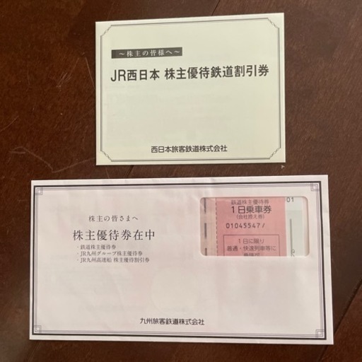 株主優待券