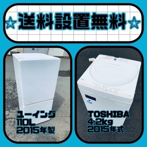 新生活応援❗️送料・設置無料❗️冷蔵庫\u0026洗濯機割引セール⭐️