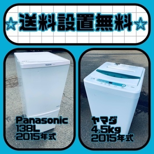 ⚡️価格破壊⚡️冷蔵庫/洗濯機セット⭐️送料・設置無料⭐️