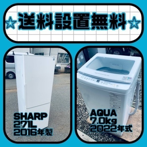 スペシャルプライス✨送料・設置無料✨冷蔵庫/洗濯機セットをお見逃しなく❗️