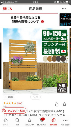 値下げ！プランター付き目隠し