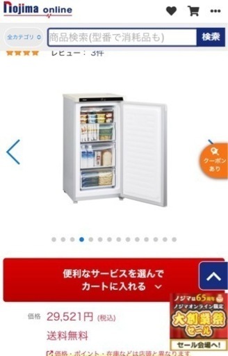 決まりました】ハイアール JF-NU102D 冷凍庫 使用期間半年