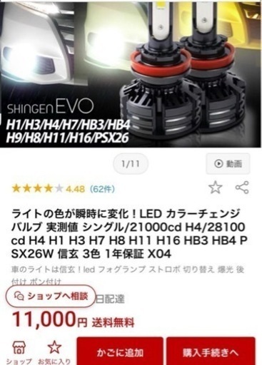 値下げ!LED信玄 カラーチェンジバルブEVO h4