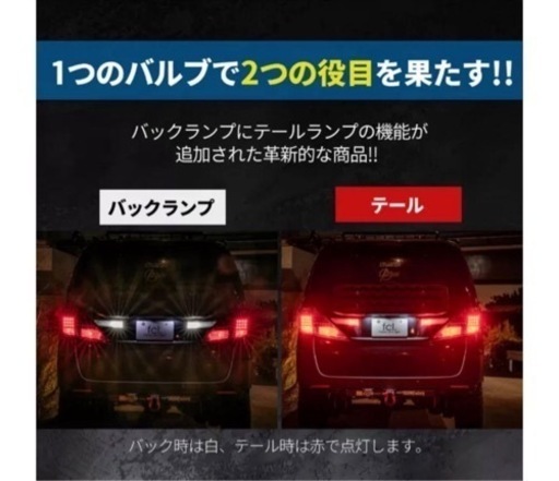 2色切り替えバックランプ t-16 LED