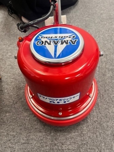 引取者決定しました】アマノ フロアポリッシャー