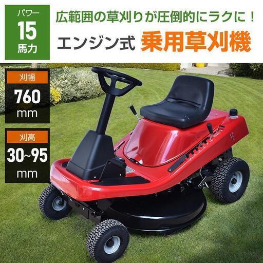 【新品・サンプル品】草刈り機 エンジン式 乗用草刈機 sg207