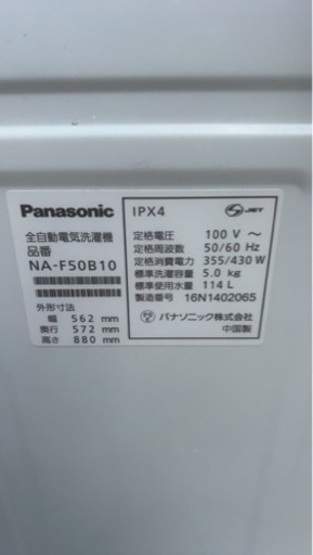 【お買い得‼️】Panasonic 5.0kg 洗濯機 2016年