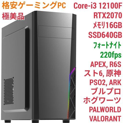 値下げ)極美品 格安ゲーミングPC Core-i3 RTX2070 SSD512G メモリ16G Win11