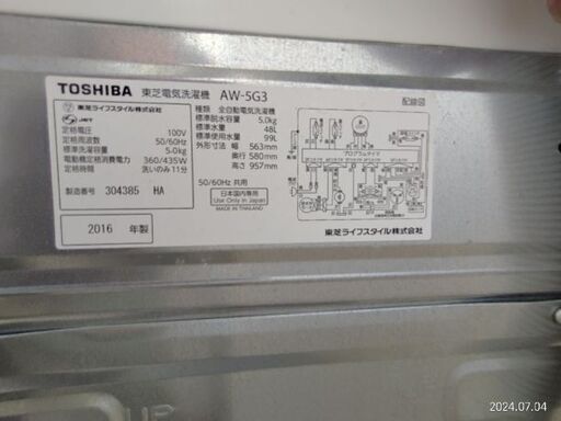 洗濯機、冷蔵庫