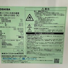 TOSHIBA　東芝 　冷蔵庫　GR-U15BS（K）2022年製　153L　221