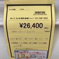 ★ジモティー割あり★ｼｬ-ﾌﾟ/5.5kg洗濯機/2022/クリ-ニング済み/HG-2352