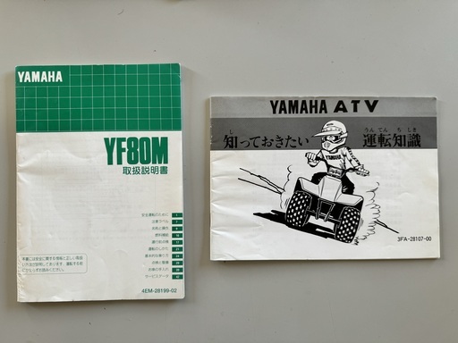 ヤマハ YAMAHA YF80M 四輪バギー ATV 北海道発 YAMAHA バギー 除雪仕様