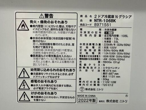 【ドリーム川西店御来店限定】ニトリ　冷蔵庫 NTR-106BK 106L 2022年製 動作確認／クリーニング済み 【2002211255501600】