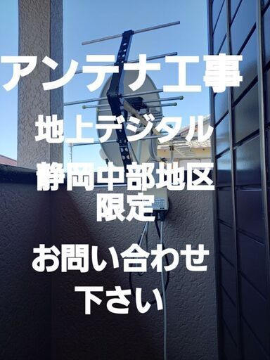 ‼️UHF20素子アンテナ取付請負‼️